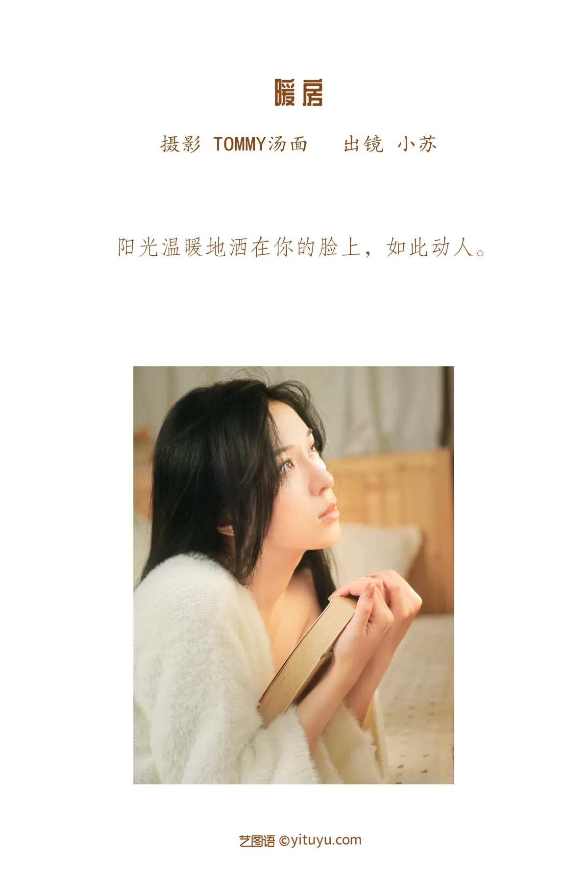 [YITUYU] 2022.12.14 Vol.2678 – Greenhouse Xiao Su#[35P]-2