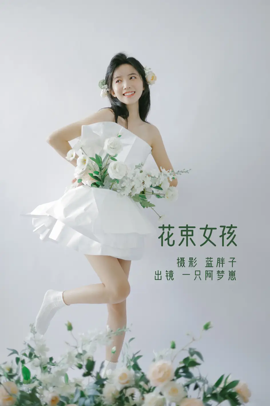 [YITUYU] 2022.07.26 Vol.1541 – Bouquet Girl An Ameng cub#[32P]-1