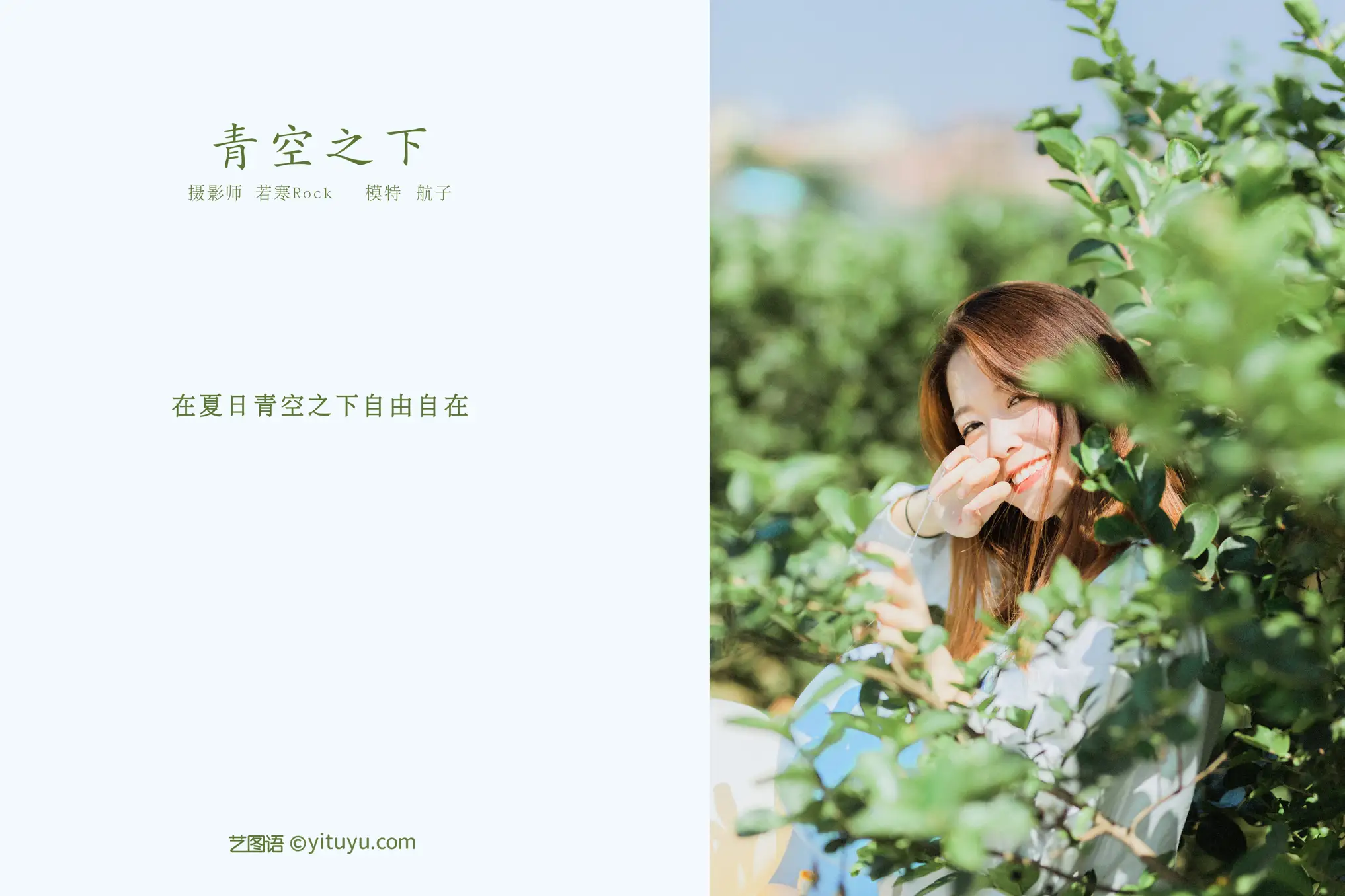 [YITUYU] 2021.10.15 Vol.358 – Under the Blue Sky Hangzi#[26P]-2