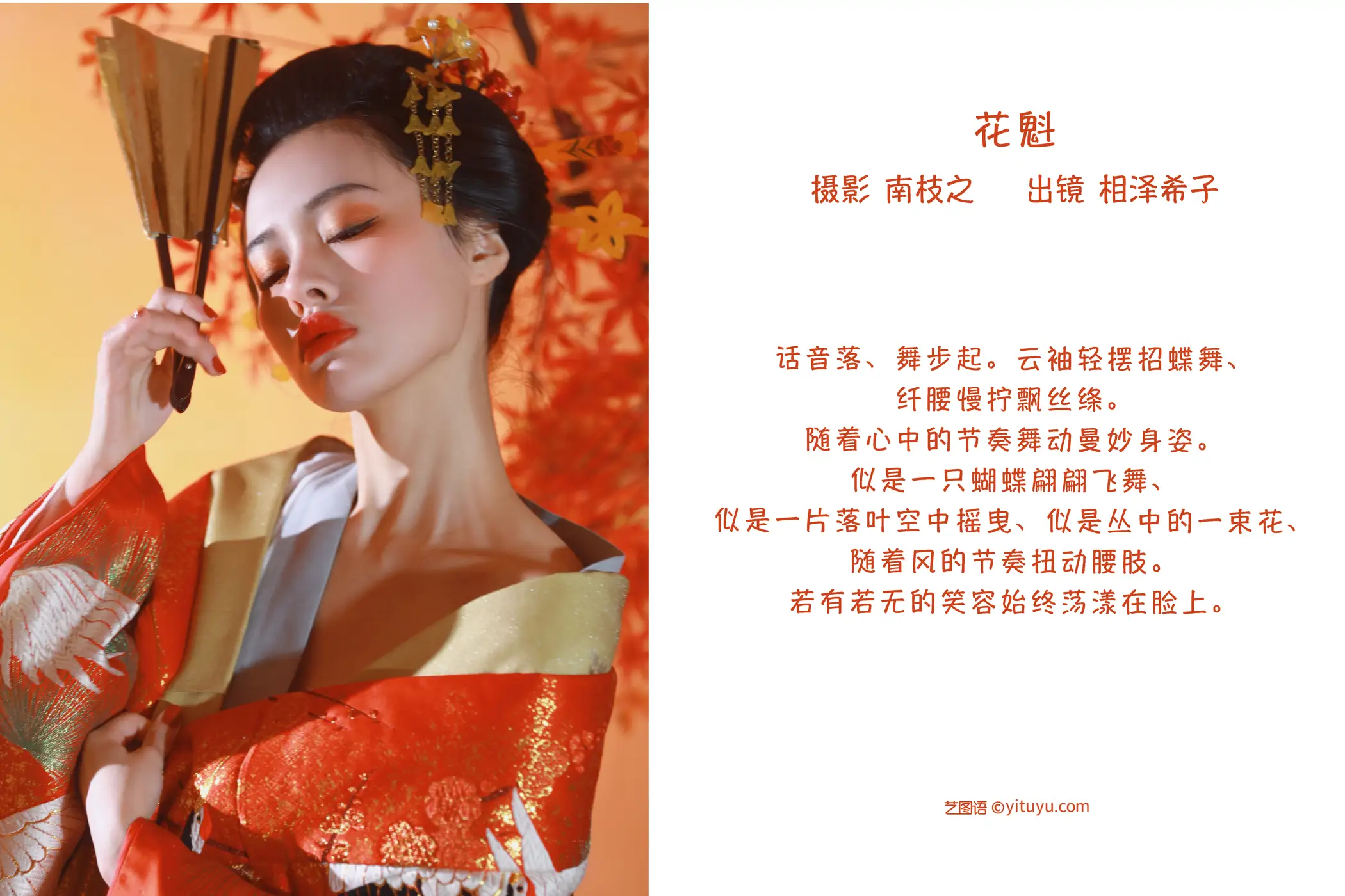 [YITUYU] 2022.09.13 Vol.1937 – Oiran Aizawa Kiko#[46P]-2