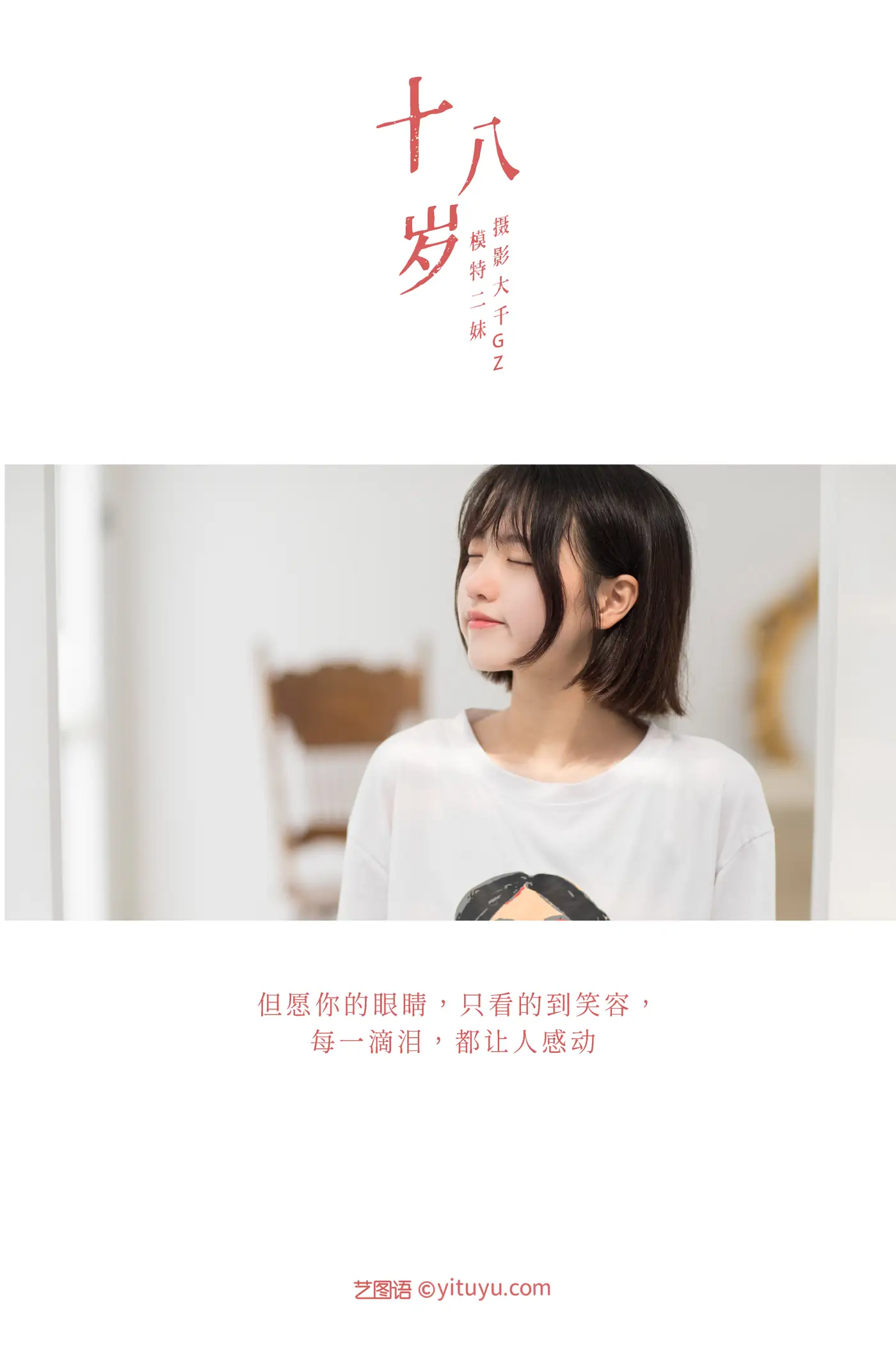 [YITUYU] 2021.08.26 Vol.178 – Eighteen years old Second sister#[24P]-2