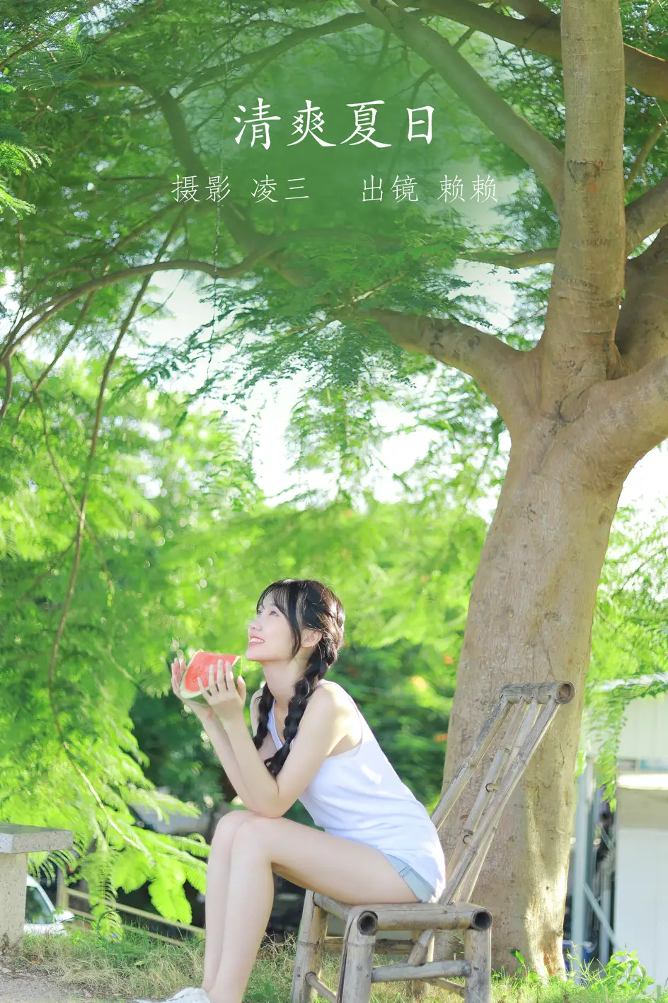 [YITUYU] 2022.09.19 Vol.1989 – Refreshing Summer Lai Lai#[22P]-1